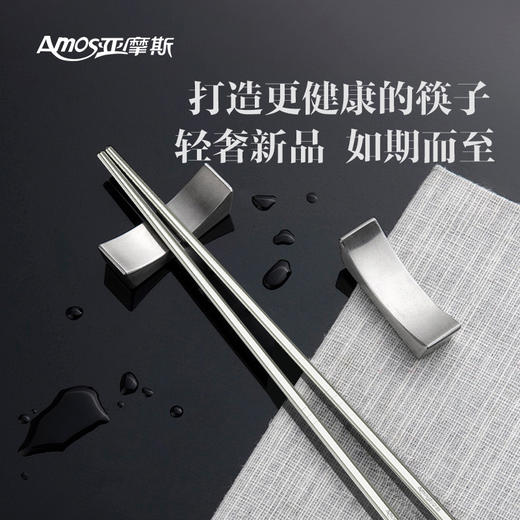 【轻重适中】亚摩斯纯钛筷子单双礼盒装 商品图0