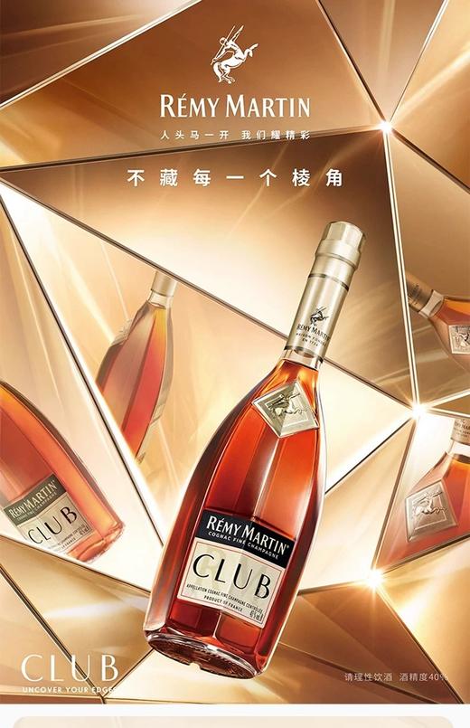 人头马（Remy Martin）CLUB 优质香槟区 350ml*4瓶装 -jmw 商品图4