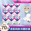 Libresse薇尔亲肌纯棉240日用285日用组套66片 新疆纯棉 积雪草精萃抑菌 防漏 商品缩略图0