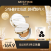 【重磅新品】mistine蜜丝婷夜光气垫BB霜遮瑕持久不脱妆细腻服帖越夜越有光 商品缩略图0
