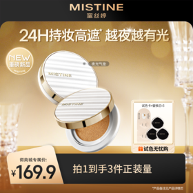 【重磅新品】mistine蜜丝婷夜光气垫BB霜遮瑕持久不脱妆细腻服帖越夜越有光