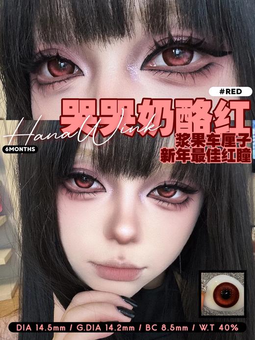 hanawink半年抛  哭哭奶酪棕/哭哭奶酪红/哭哭奶酪蓝/哭哭奶酪灰 14.5mm 着色14.2 商品图3