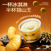 猫山王榴莲冰淇淋冰淇淋 50g*5杯 50%榴莲果肉 不含香精防腐剂 商品缩略图0