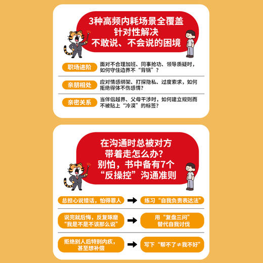 反内耗沟通：8个方法告别不敢说、不会说 老虎老师著沟通口才训练书籍水均益李小萌齐思钧冯琳推荐 商品图1