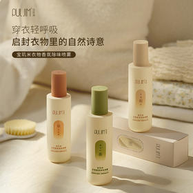 【宝玑米】 衣物香氛除味喷雾 200ml