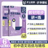 沪上优学指向核心素养初中语文优秀教学设计+初中语文培优与精练六年级七年级上册 上海专版学生教师用书 商品缩略图0