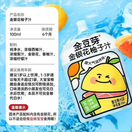 金豆芽 金银花柚子汁 商品图4