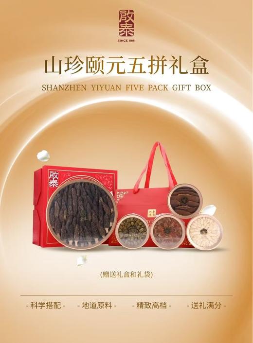 B1F 香港启泰五拼礼盒--山珍颐元   规格： 260g 商品图0