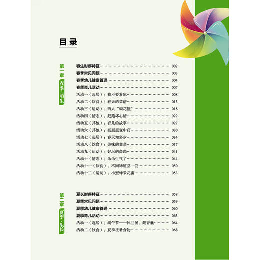 中医药文化启蒙 幼儿四季时序养育活动 马兰 冯文霞 潘瑞雪 林晓庆 聂爽 李婷婷 著 中医药文化 9787513296809 中国中医药出版社 商品图4