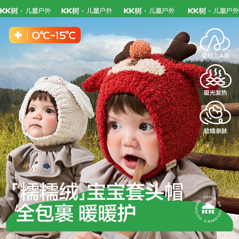【云优选】KK树宝宝帽子秋冬男童女孩幼儿护耳帽A类婴儿套头帽25新款冬帽绒趣小动物套头帽