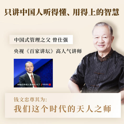 【良心网】中国人的管理智慧（全三册） 商品图1