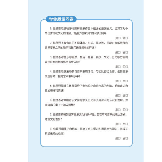 义务教育教科书 艺术·音乐 八年级上册 （五线谱） 商品图1
