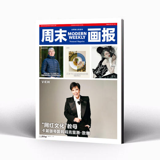 周末画报 商业财经时尚生活周刊2025年9月1394期 商品图0