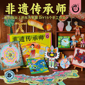 科答鸭非遗传承师 DIY手工技艺云肩剪纸皮影戏材料包传统文化玩具礼物