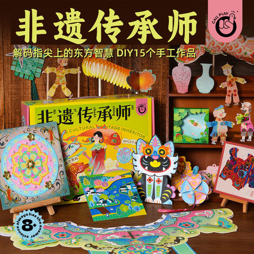 科答鸭非遗传承师 DIY手工技艺云肩剪纸皮影戏材料包传统文化玩具礼物 商品图0