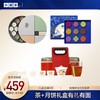[中秋组合3件礼]小罐茶 莫兰迪16罐组合茶装礼盒+月满茶香·月饼礼盒（9只装）+茶几味 拾欢茶具套组【现货】 商品缩略图0