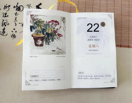 《2026老子智慧日历》，老子智慧日历来了：每天一句金言，365天让你脱胎换骨。 商品图3