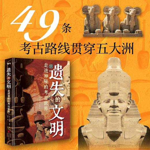 遗失的文明 商品图0