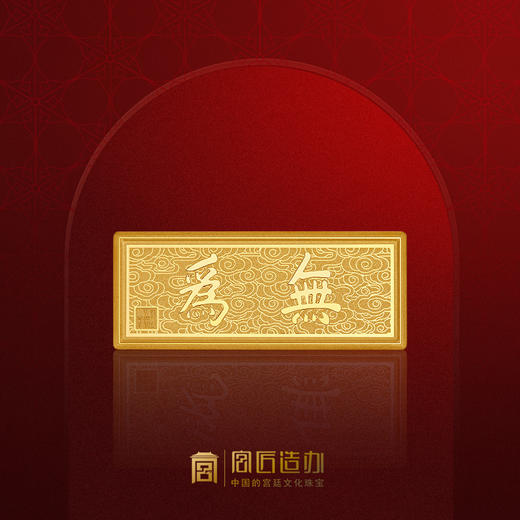 宫匠造办 宫匠金砖 足金999金条 商品图1