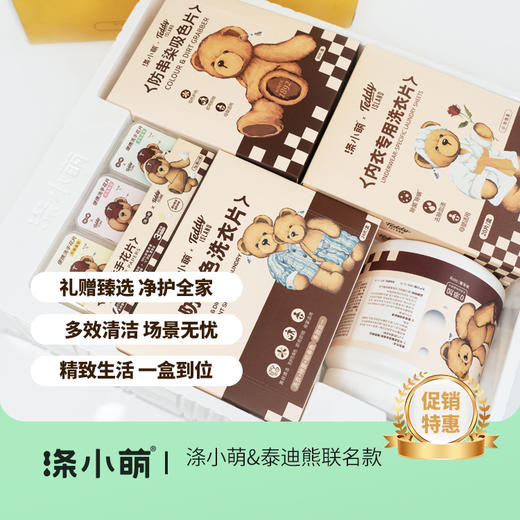 【泰迪熊联名款】家清洗护·年货大礼包萌萌大礼盒礼赠首选 商品图3