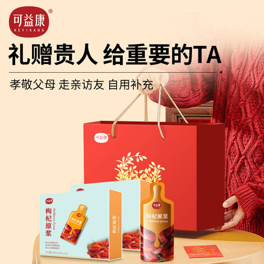可益康红枸杞原浆  NFC 鲜果打浆 细腻香醇 30ml*10袋*4盒礼盒装 商品图1