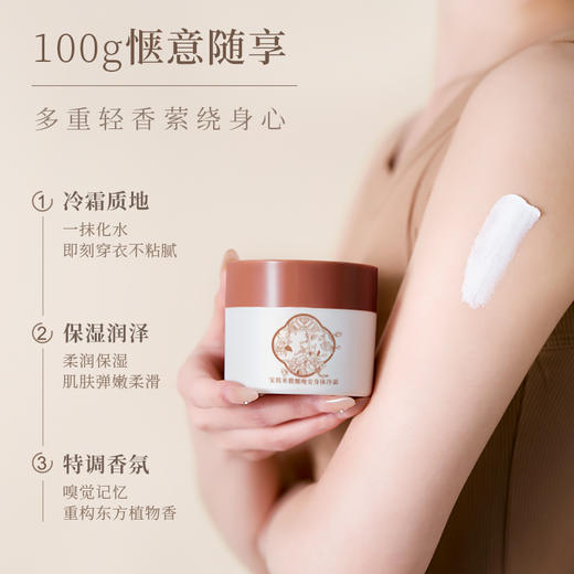 【宝玑米】 微醺晚安身体冷霜 艺术版 商品图1