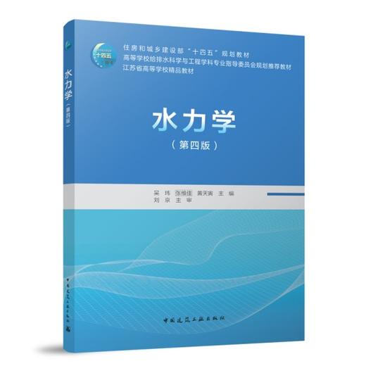 水力学（第四版） 商品图0