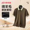 【丝光羊绒】【DKP】大依优型丝光羊绒云感POLO衫绵羊毛短袖男士秋季新款保暖时尚男大码针织POLO衫加肥丝光肥佬短袖毛衣7A抗菌 商品缩略图4