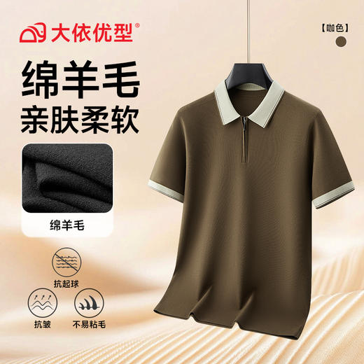 【丝光羊绒】【DKP】大依优型丝光羊绒云感POLO衫绵羊毛短袖男士秋季新款保暖时尚男大码针织POLO衫加肥丝光肥佬短袖毛衣7A抗菌 商品图4
