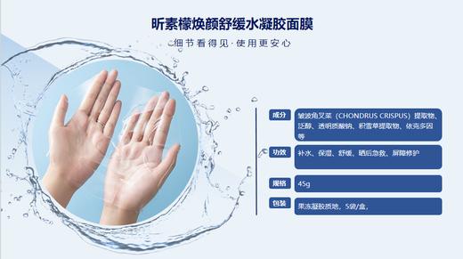 昕素檬焕颜舒缓水凝胶面膜5片/盒 商品图2