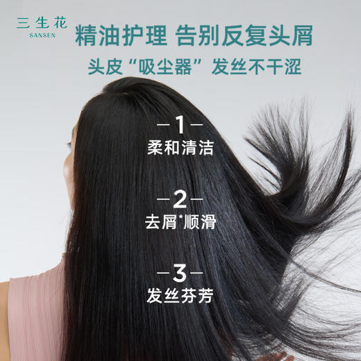 三生花精油香氛洗发露去屑柔顺800ml 商品图2