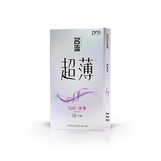 名流小号玻尿酸避孕套49mm超薄裸入紧绷安全套男用 小号玻尿酸【20只】Soft·紧薄丨49MM 商品图2