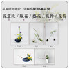 小原流花道技法教程 商品缩略图2