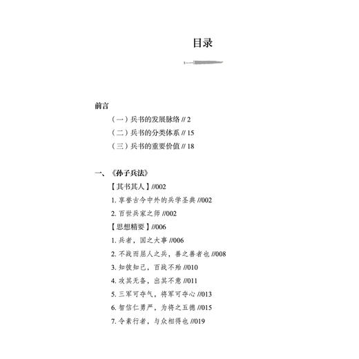 《中国历代兵书精要通览》 商品图4