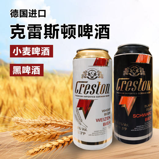 德国进口克雷斯顿(畅饮)小麦啤酒丨黑啤500ml 商品图0