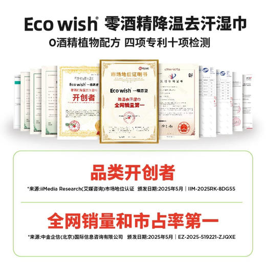 EcoWish降温去汗湿巾 商品图3