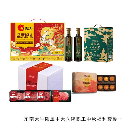 东南大学附属中大医院职工中秋福利套餐一 商品图0