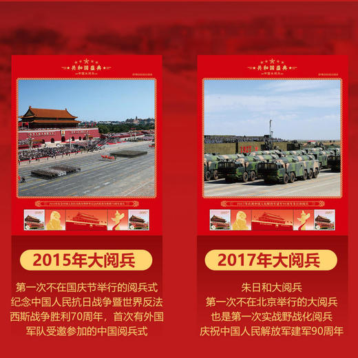 FXQ 《共和国盛典》 中华人民共和国历届阅兵珍藏纪念 商品图3