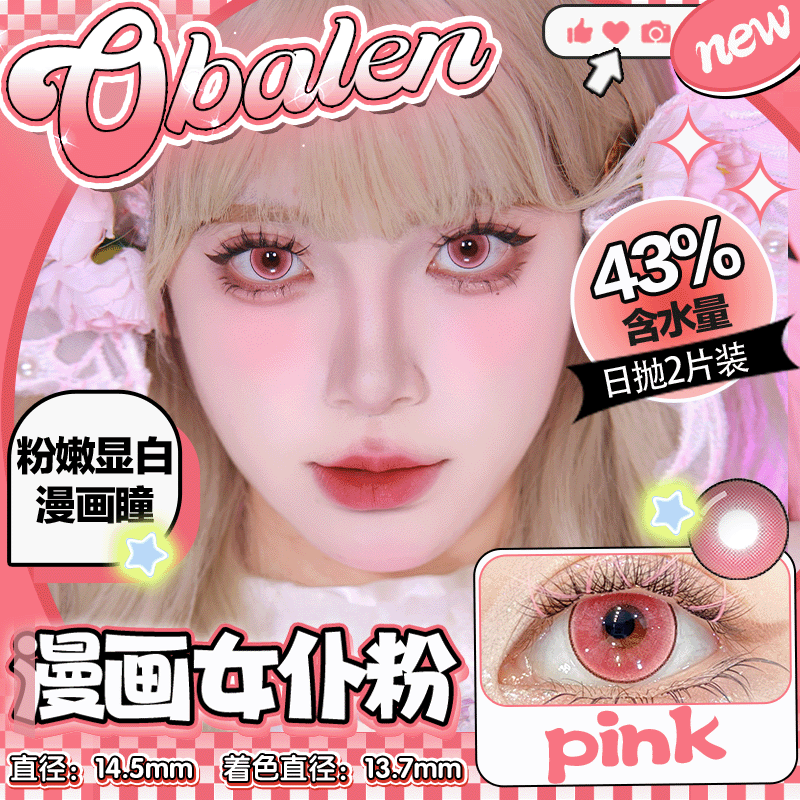 粉色泡泡的节日当然要戴粉色眼珠珠啦日抛染色体粉 ‌