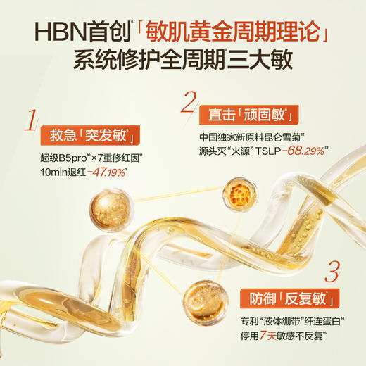 【全新升级】HBN修护B5面霜3.0泛醇特润霜高保湿补水修护舒缓敏肌 商品图1