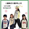 【2件39元】儿童美式卡通拼色上衣丨100%棉 撞色潮酷纯棉T恤 商品缩略图0