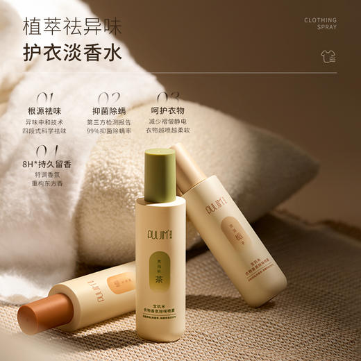 【宝玑米】 衣物香氛除味喷雾 200ml 商品图1