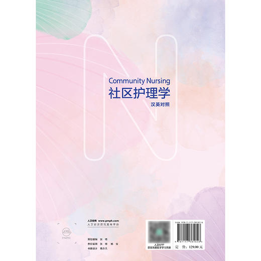 社区护理学 Community Nursing（汉英对照） 商品图2
