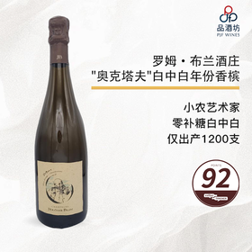 2018 Jerome Blin Octave Blanc de Blancs 杰罗姆·布兰酒庄"奥克塔夫"白中白年份香槟