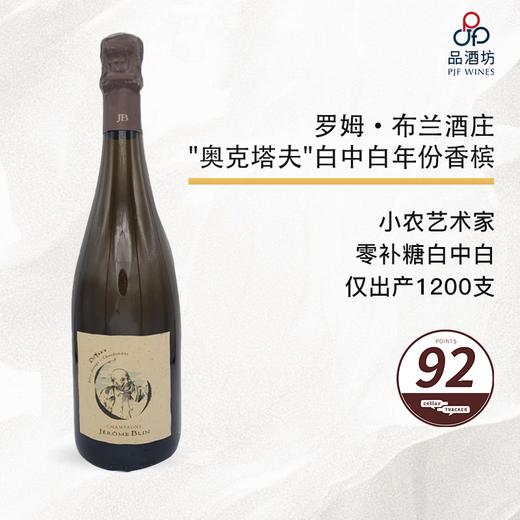 2018 Jerome Blin Octave Blanc de Blancs 杰罗姆·布兰酒庄"奥克塔夫"白中白年份香槟 商品图0