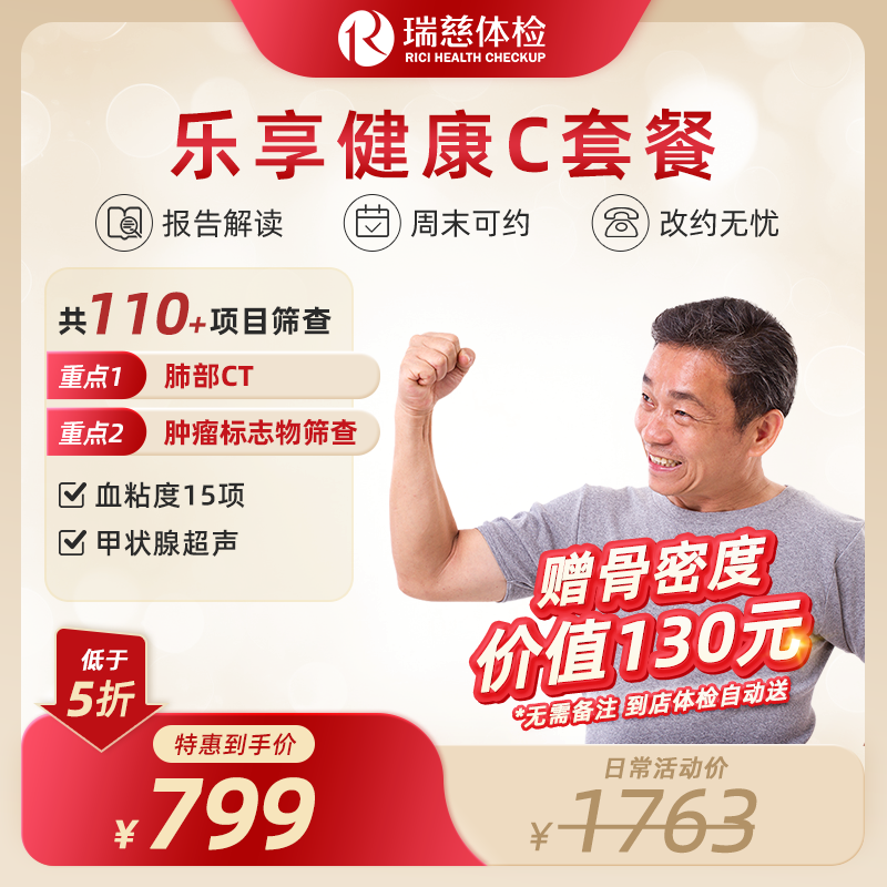 乐享健康C套餐
（手机接收卡号密码）(不参与优惠券活动)