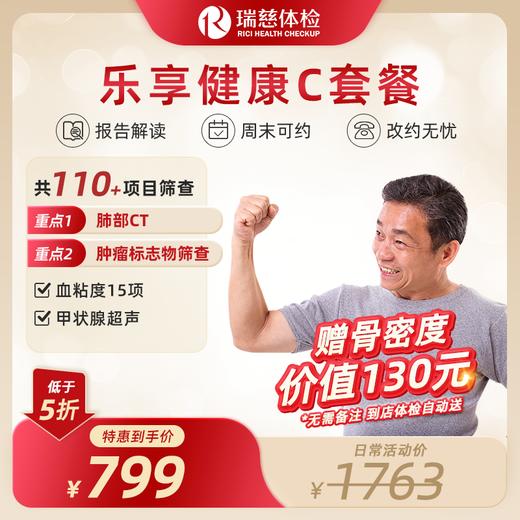 乐享健康C套餐
（手机接收卡号密码）(不参与优惠券活动) 商品图0