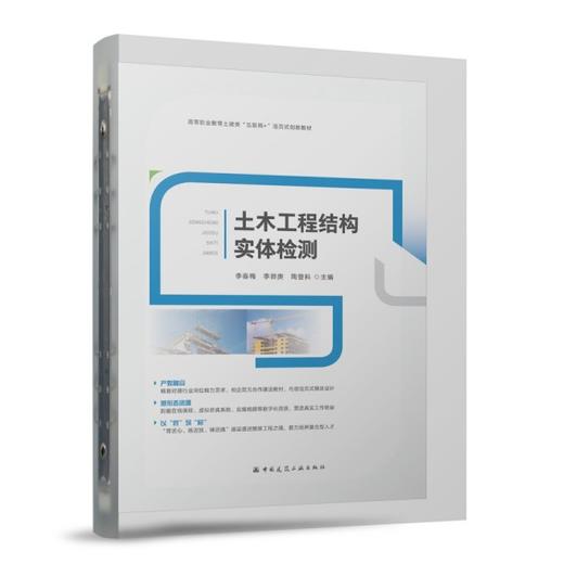 土木工程结构实体检测 商品图0