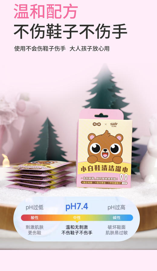 福利款【泰迪熊联名款】涤小萌小白鞋清洁片差旅救鞋指南！小白鞋急救湿巾擦出「瞬移回春」术！ 商品图1