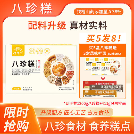 古方八珍糕 | 甄选经典八珍食材 巧妙配比坚持手工制作 金黄酥脆口感绵密 营养美味健康好糕点 独立小包装开袋即食 糕点 商品图3